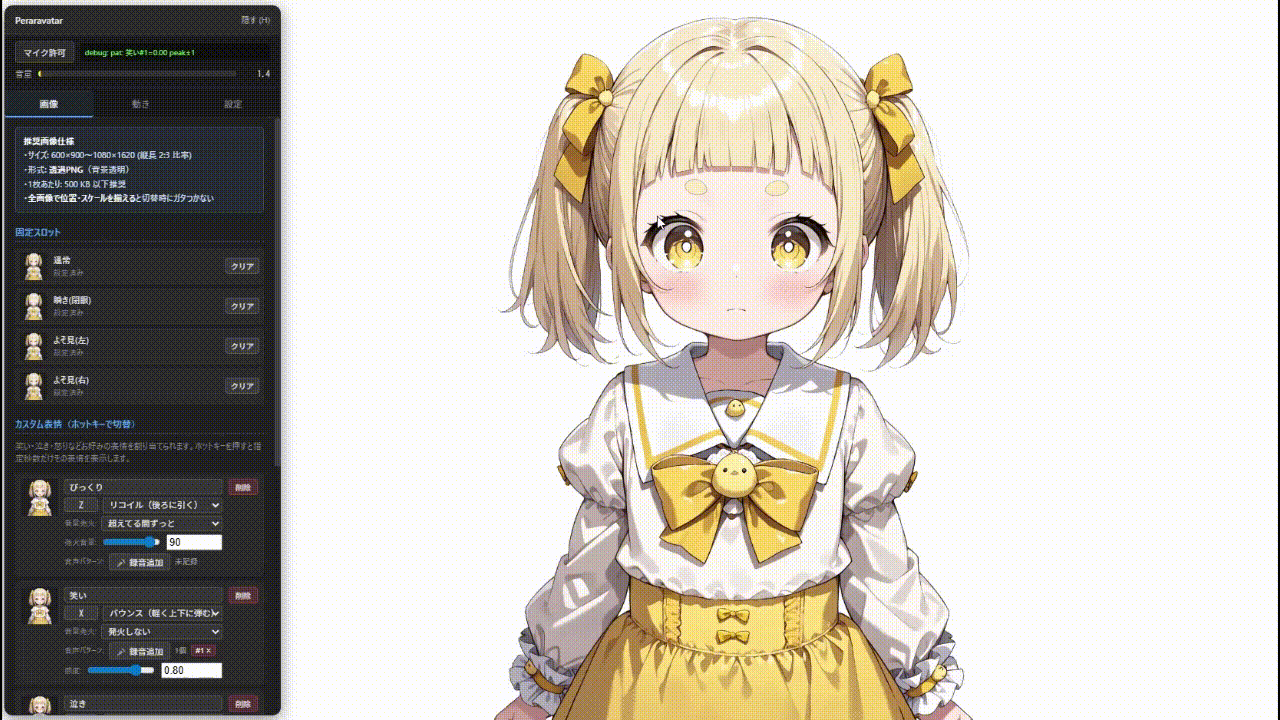 Peraravatarの動作デモ。アバターが口パク・瞬き・自動アニメーションする様子